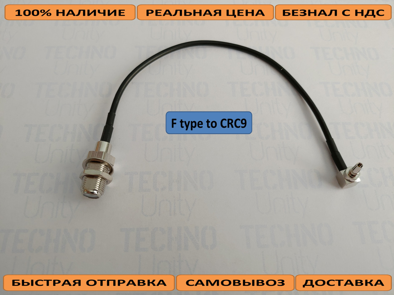 Антенний перехідник (pigtail, пігтейл) CRC9 to F type (для Huawei e3372 e3131) для підключення зовнішньої антени