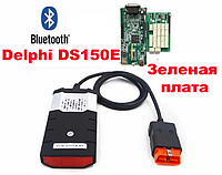 Автосканер Delphi DS150E 2 платы зелен Obd2