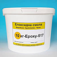 Смола для столешниц Epoxy-517 с отвердителем Т-0590 Комплект (10+2.8 кг)