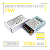 Блок живлення 25W MN-25-12 12V 2А Compact (25Вт 12В 2А) для світлодіодної LED стрічки, модулів, лінійок, фото 9