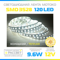 Світлодіодна стрічка Motoko 12 В 120 LED/m SMD3528 IP20 (для підсвічування й освітлення) 9,6 Вт/м