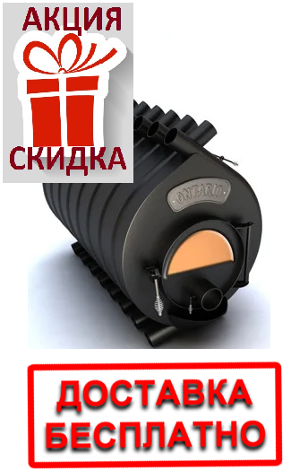 ОТРИМНА ПІЧЬ тип 05 (1300 м.куб) — ONTARIO зі склом, Канадська піч на дровах. Доп. скидка