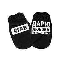 Борцовка з написом "Дарю любов за смаколиком", розмір XS