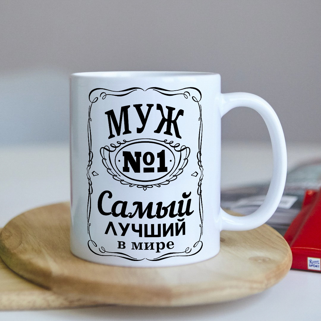 Купить Оригинальная чашка для мужа от жены сюрприз подарок на день ...
