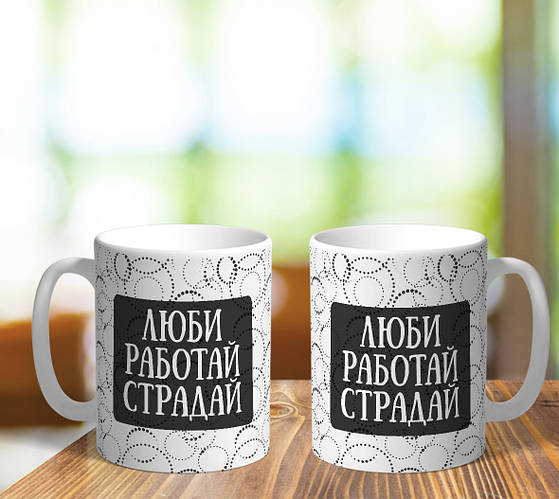 Оригинальная чашка на работу в офис коллеге подарок на день рождение ...