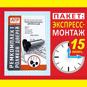 Верхній ролик бічних дверей Nissan Primastar / Ніссан Примастар (2002-2016)