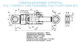 Гідроциліндр ГЦ-110.56х1120, кат. 13.6150.000 керування стрілою ЕО-2621,  ЦС-110х56х1120. МС110/55х1120-3(4).11(, фото 2