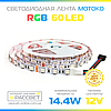 Светодиодная лента Motoko RGB Premium 60 LED/m 5050 14,4W/m IP20, фото 2