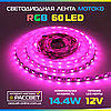 Светодиодная лента Motoko RGB Premium 60 LED/m 5050 14,4W/m IP20, фото 10