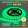 Світлодіодна LED-стрічка RGB AVT-300 12 V 60 LED/m SMD5050 14,4 W/m IP20, фото 5