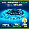 Світлодіодна LED-стрічка RGB AVT-300 12 V 60 LED/m SMD5050 14,4 W/m IP20, фото 6