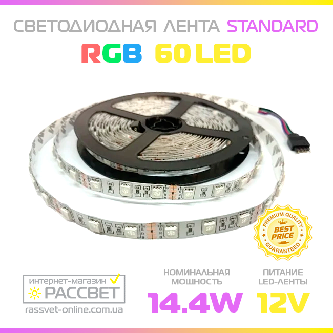 Світлодіодна стрічка RGB MTK-300 Standard 12 В 60 LED/m SMD5050 14,4W/m IP20 без силікону