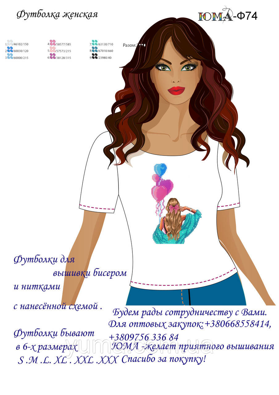 Футболки для вишивки бісером