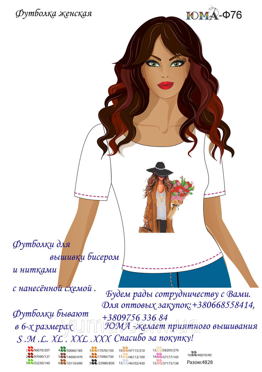 Футболки для вишивки бісером