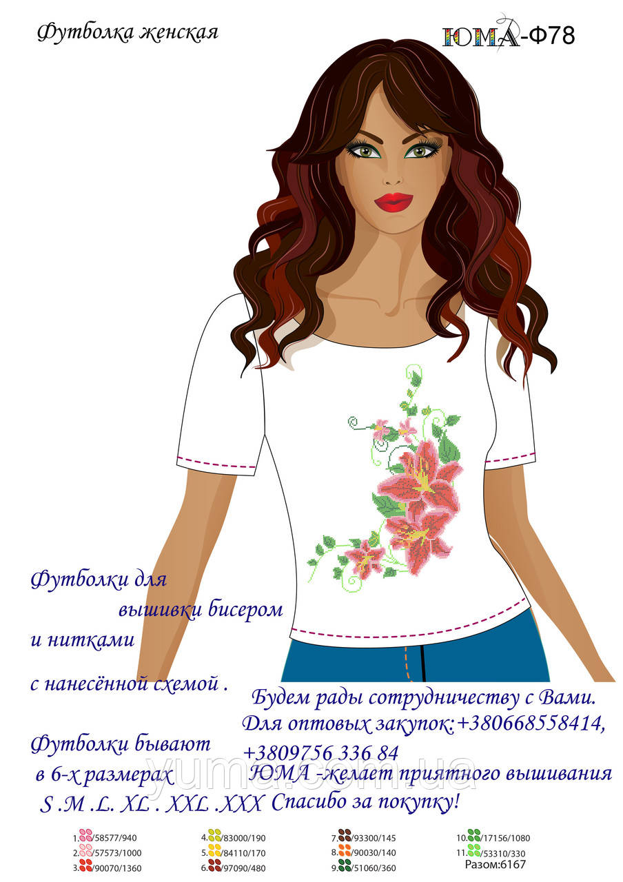 Футболки для вишивки бісером
