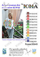 Блуза для вишивки бісером Сучасна