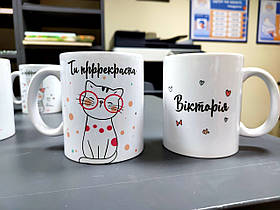 Чашки для дівчаток до 8го березня, Ти прекрррасна