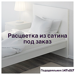 Полуторний комплект з сатину з простирадлом на резинці 90х200 під замовлення забарвлення