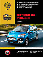 Книга Citroen C3 Picasso с 2009 Руководство по ремонту, эксплуатации и техобслуживанию