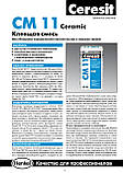 Клей для керамічної плитки Ceresit СМ-11 Ceramic (Церезит СМ11 Керамік) 25кг, фото 2