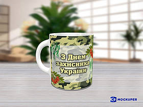 Чашки для хлопчиків до дня Захисника