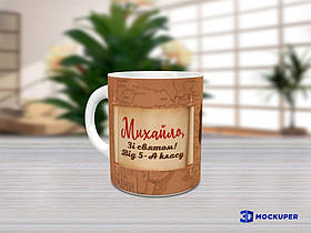 Чашки для хлопчиків до дня Захисника, козаки 2