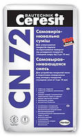 Самовыравнивающееся смесь для пола Ceresit CN 72 (Церезит CN 72) 2-10 мм мешок 25кг