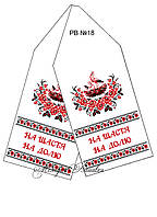 Заготовка для вишивки "Рушник весільний" РВ-18 Мелодія вишивки