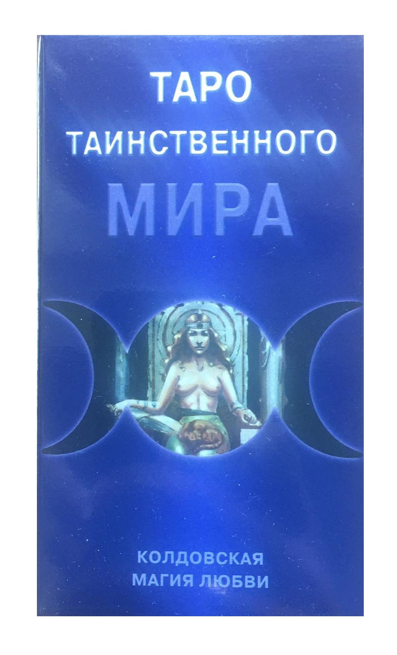 Таро Таємничого світу, Чуттєве Викканское таро, Sensual Wicca Taro ( ankh)