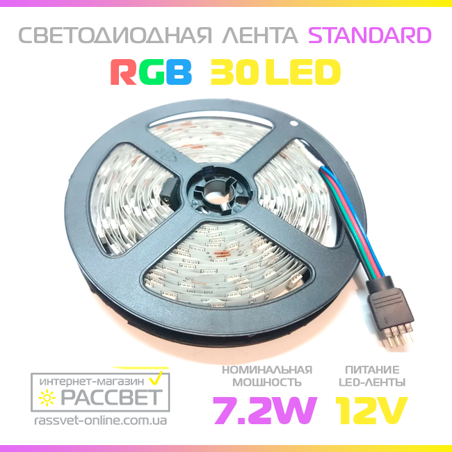 Світлодіодна стрічка RGB 30 діодів на метр без силікону