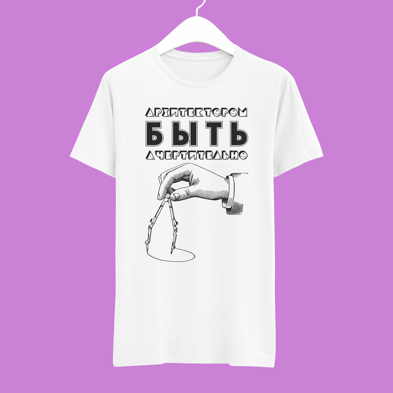 Футболка Push IT з принтом "Архітектором бути аристично"