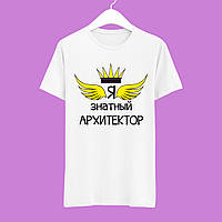Футболка Push IT з принтом "Я знатний архітектор" (корона)