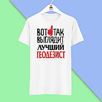 Футболка Push IT з принтом "Ось так виглядає найкращий геодезист"