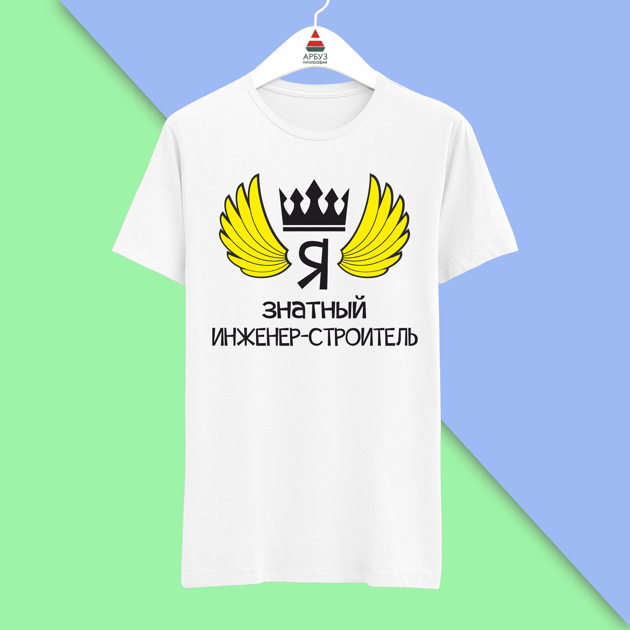Футболка Push IT з принтом "Я знатний інженер-будівельник"