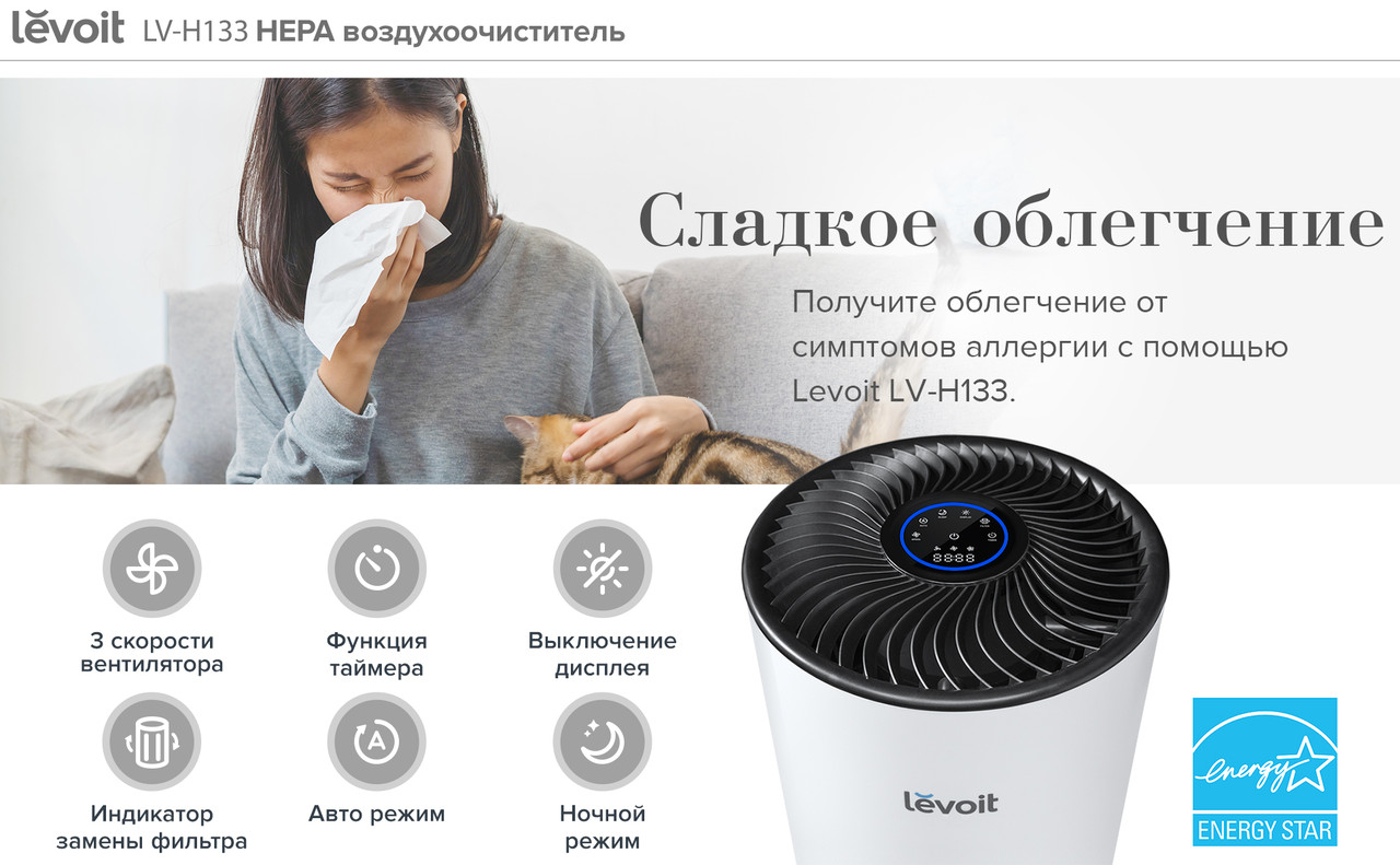 Levoit lh133 deals