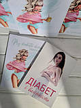 Щоденник для вагітних з діабетом My diabetic diary! PREGNANCY by Khudovnikova, фото 6
