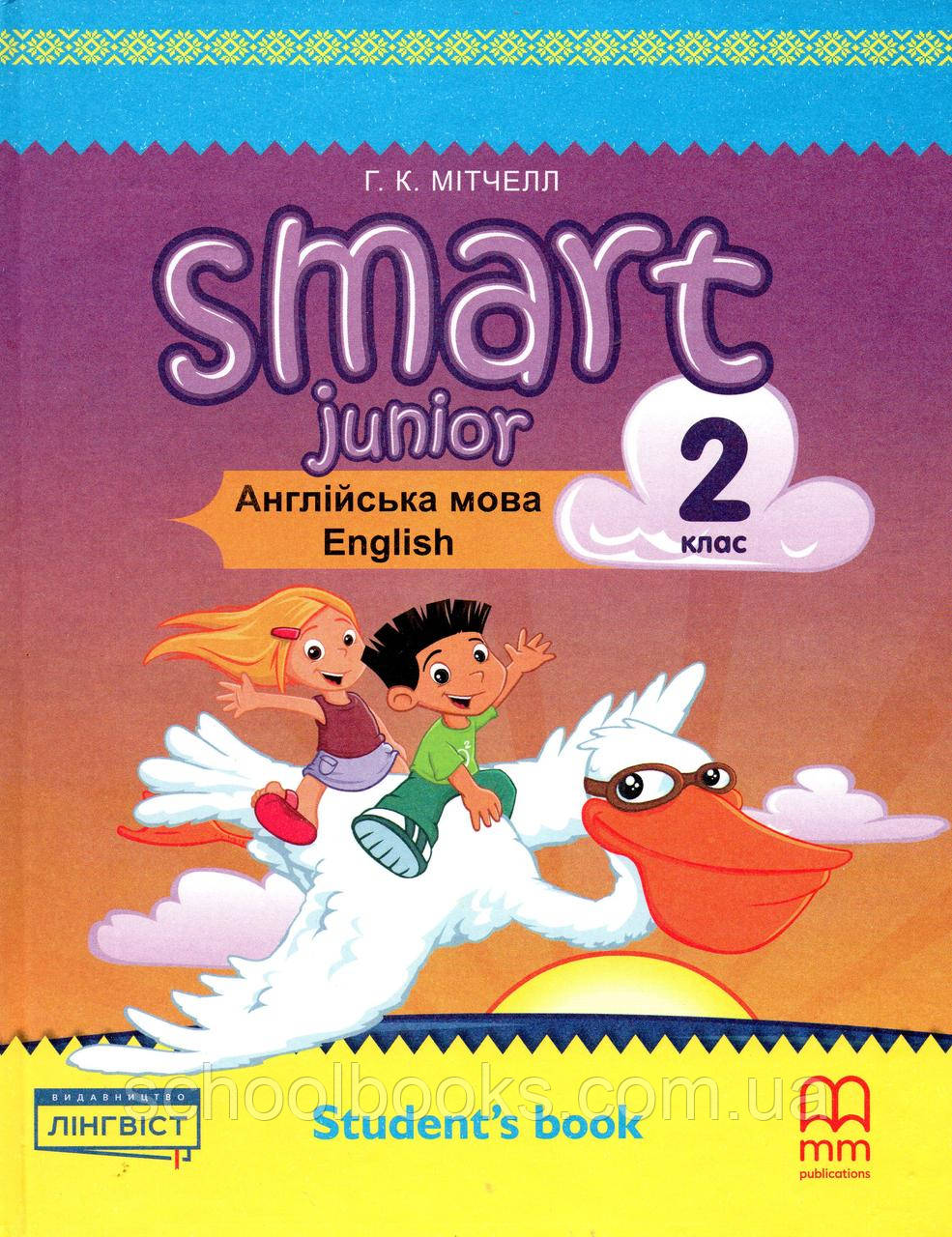 Підручник Smart Junior. Англійська мова 2 клас. Мітчелл Г.К., фото 1