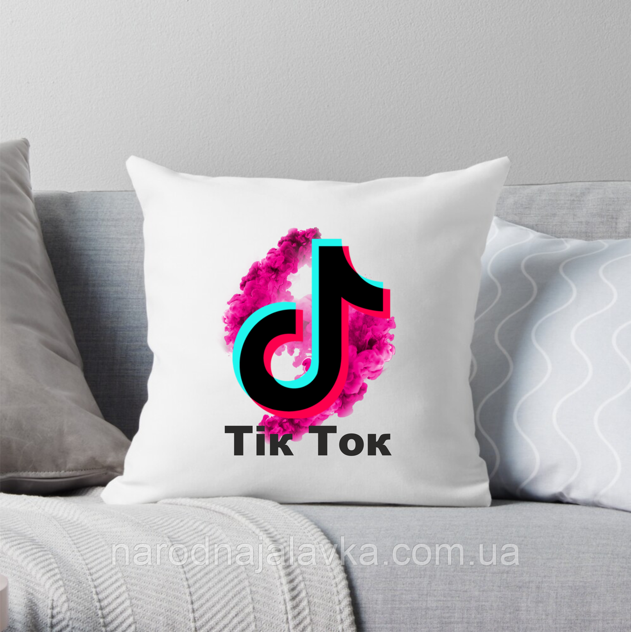 Подушка Тік Ток. Найкращий подарунок.