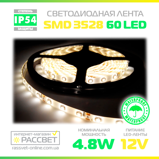 Світлодіодна стрічка Magicled 3528 60 LED 4,8 Вт/м IP54 біла та кольорова (покрита силіконом), фото 1