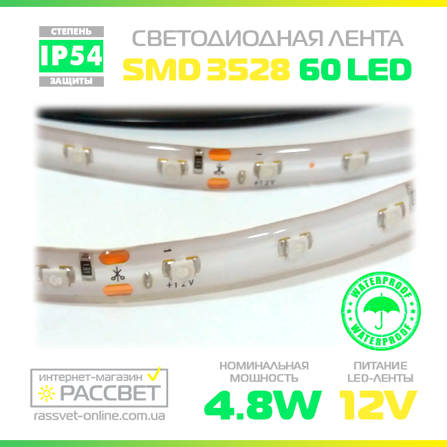 Світлодіодна LED стрічка MTK-300W-F-3528-12V 60LED 4,8Вт/м IP65 холодна 7000-8000K (в силіконі)