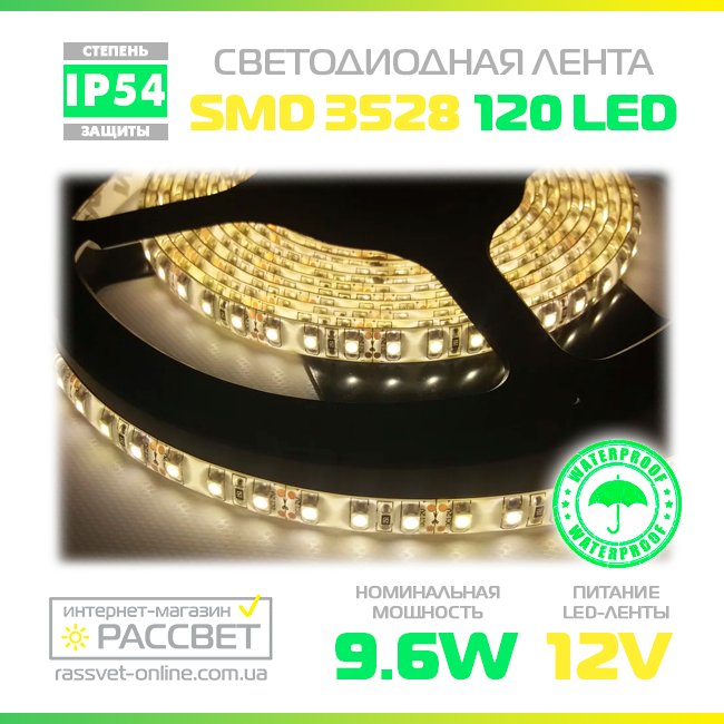 Світлодіодна стрічка IP54 120 Led 3528 9,6 Вт/м IP54 біла тепла (покрита силіконом), фото 1