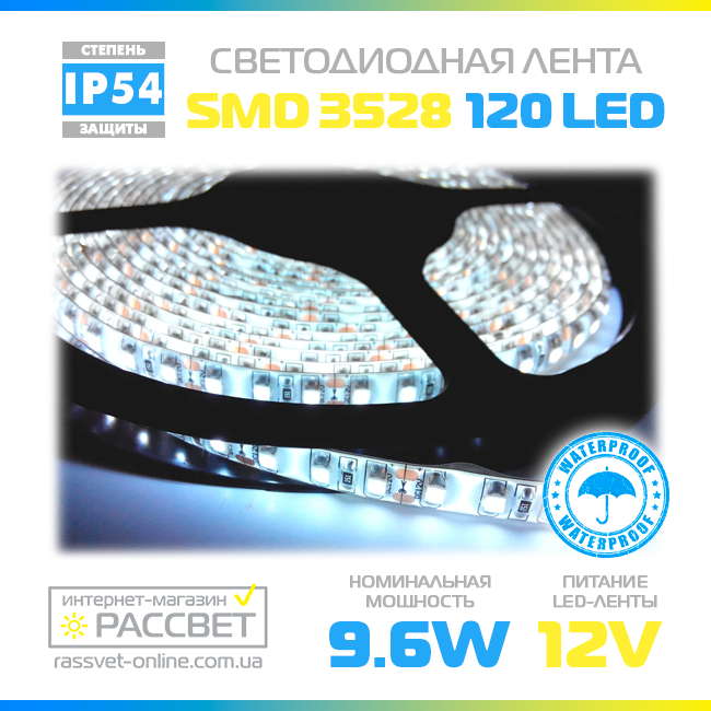 Світлодіодна стрічка Epistar 3528 120 LED/m 9,6W/m IP54, фото 1