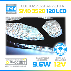 Світлодіодна стрічка Epistar 3528 120 LED/m 9,6W/m IP54