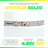 Світлодіодна стрічка "Спеціаліст" 3528 60 LED біла тепла 4,8 Вт/м IP20, фото 7