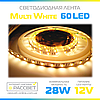 Світлодіодна стрічка multi white Преміум (Epistar) 60 LED 28W/m IP20 (яскравість 18Lm на один колір), фото 3