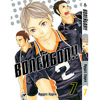 Манга Волейбол!! Том 07 | Haikyuu!!