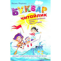 Федієнко В. Буквар для дошкільнят: Читайлик
