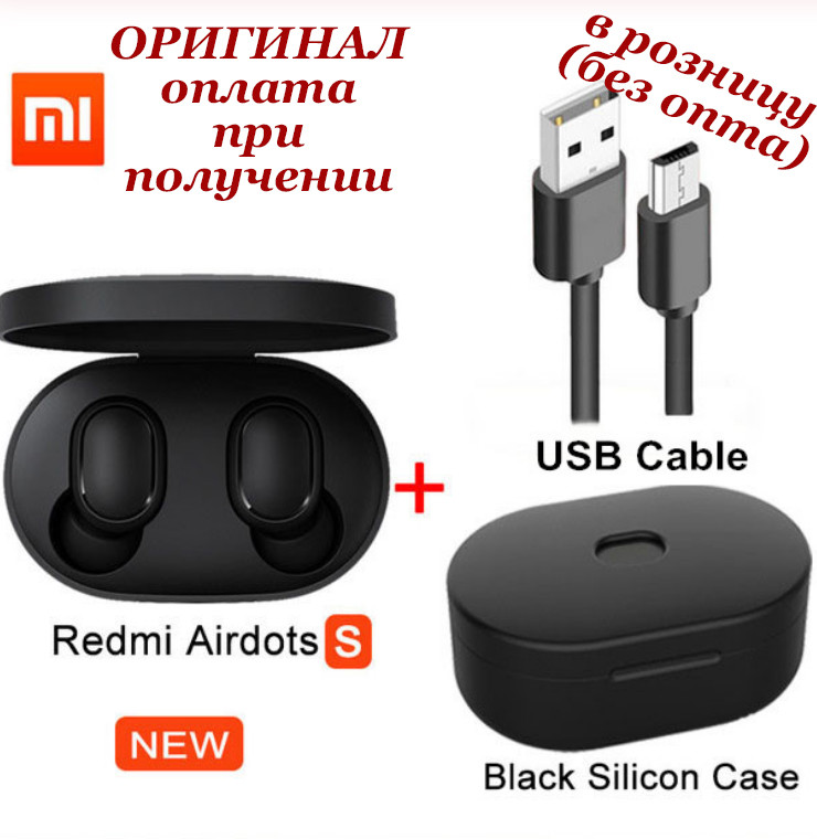 Бездротові Bluetooth навушники вакуумні Xiaomi Redmi AirDots pro TWS з зарядним боксом в роздріб ОРИГІНАЛ