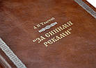 Бібліотека російської класики (Robbat Marrone) (у 100 томах) у шкіряній палітурці, фото 4