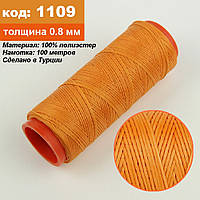 Нить для перетяжки руля вощеная (цвет оранжевый 1109), толщина 0.8 мм, длина 100 метров "Турция"